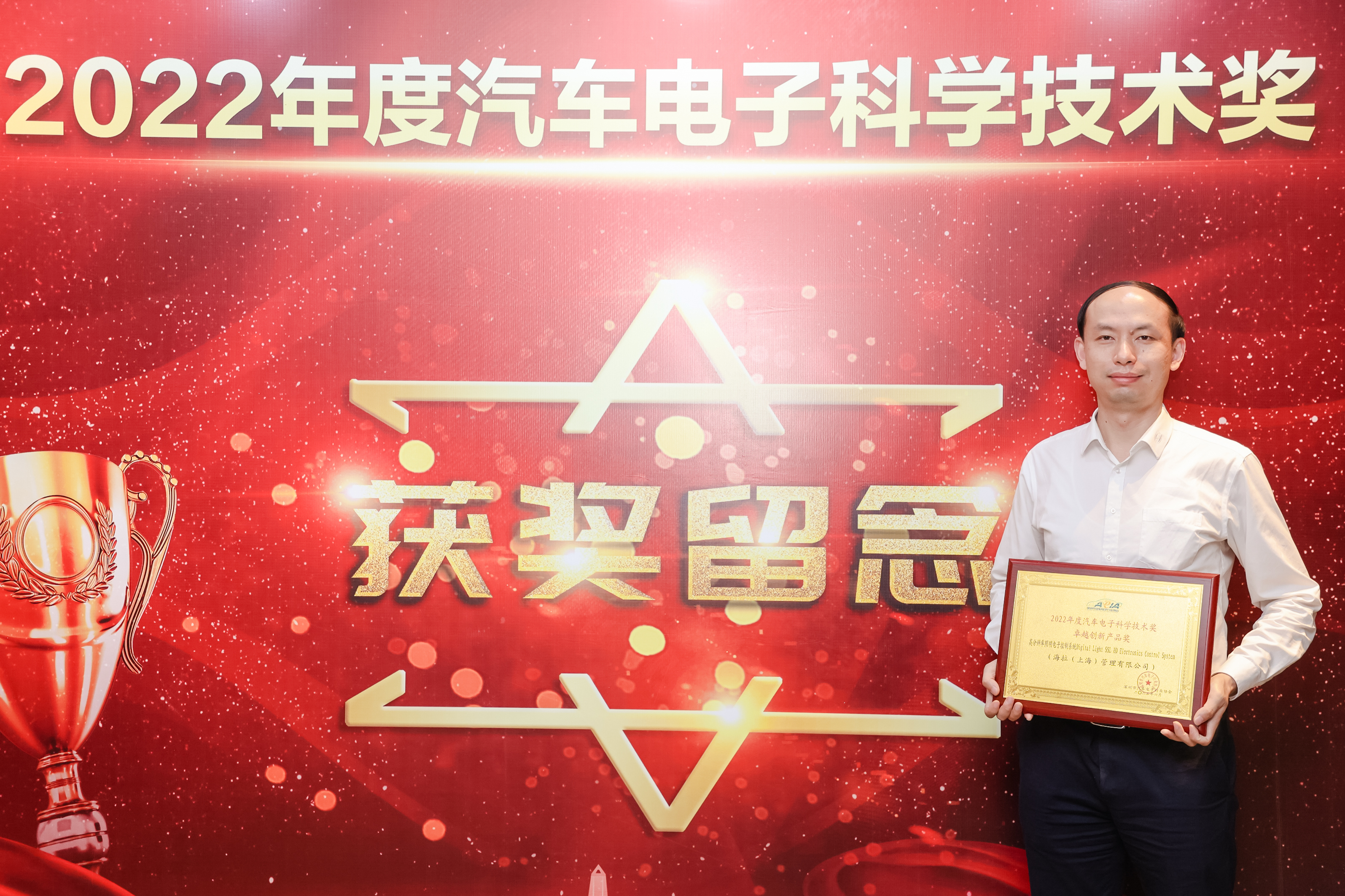 Dr._Chen_Tian_receives_the_award_on_behalf_of_HELLA.png